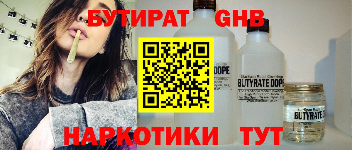 БУТИРАТ бутандиол Ижевск