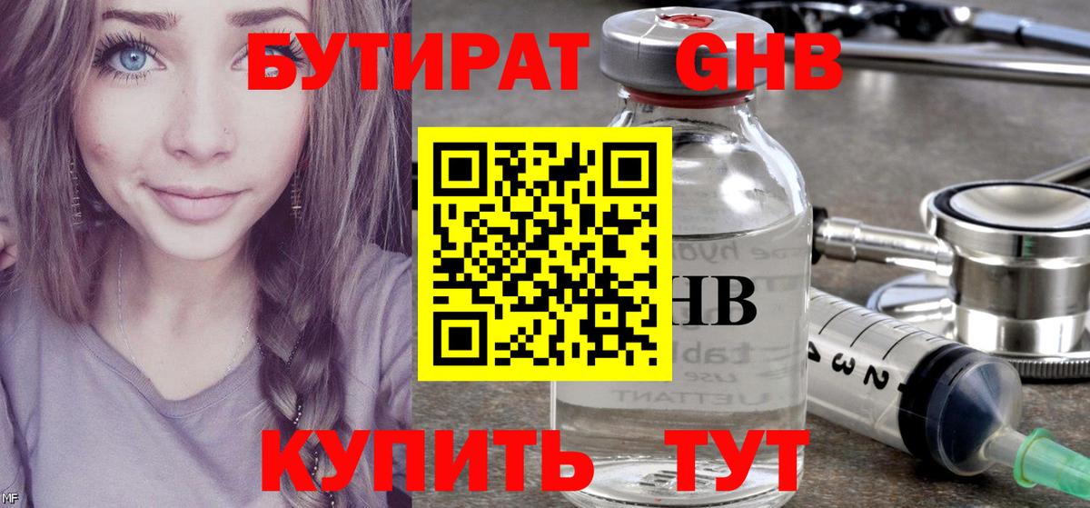 Ижевск  БУТИРАТ 99%  Вход с VPN 