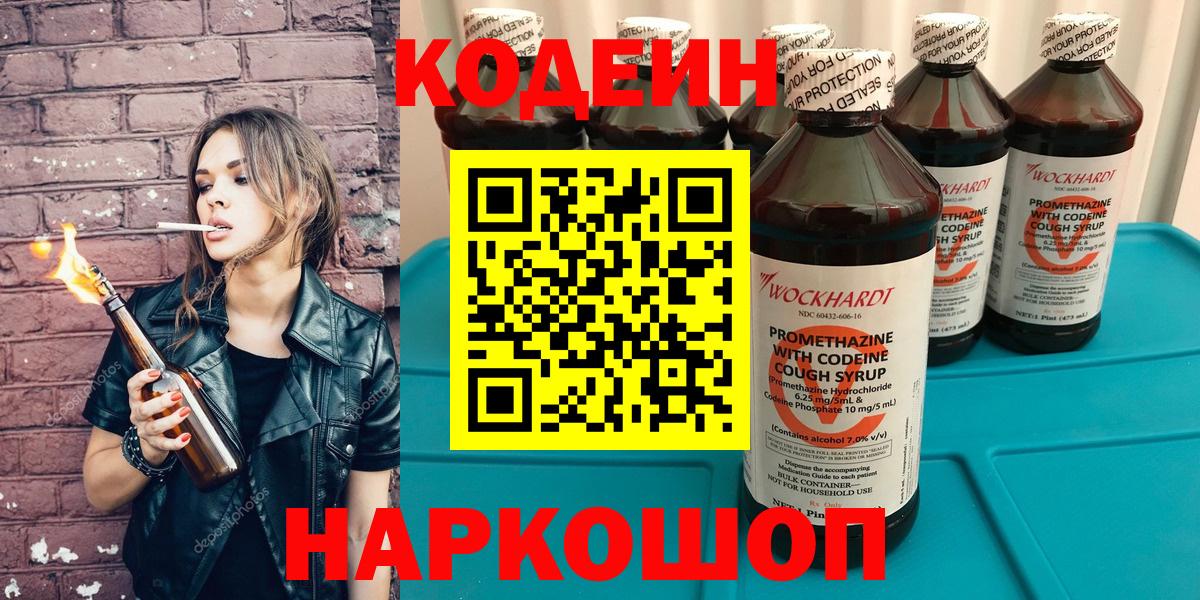 Кодеин напиток Lean (лин) Ижевск