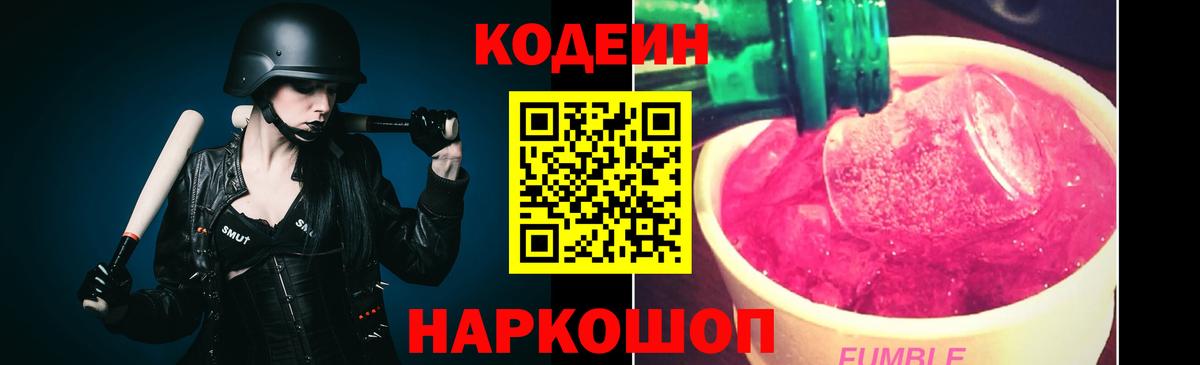 Кодеиновый сироп Lean Purple Drank  Кодеиновый сироп Lean напиток Lean (лин)  Ижевск  Вход с VPN 