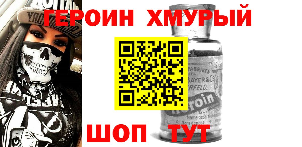 Героин Heroin  Вход с VPN  ГЕРОИН  Ижевск 