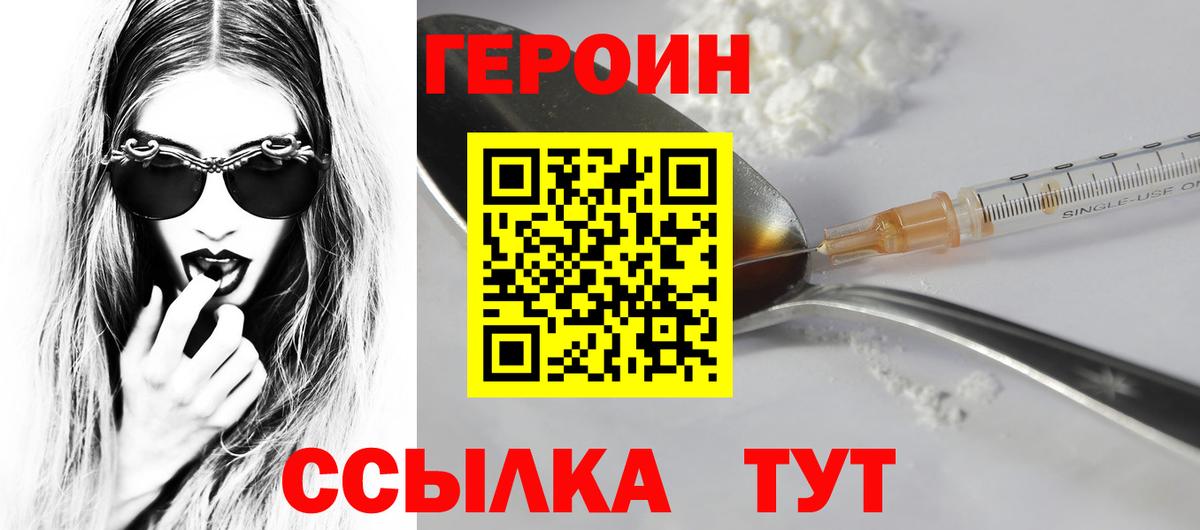 ГЕРОИН герыч Ижевск