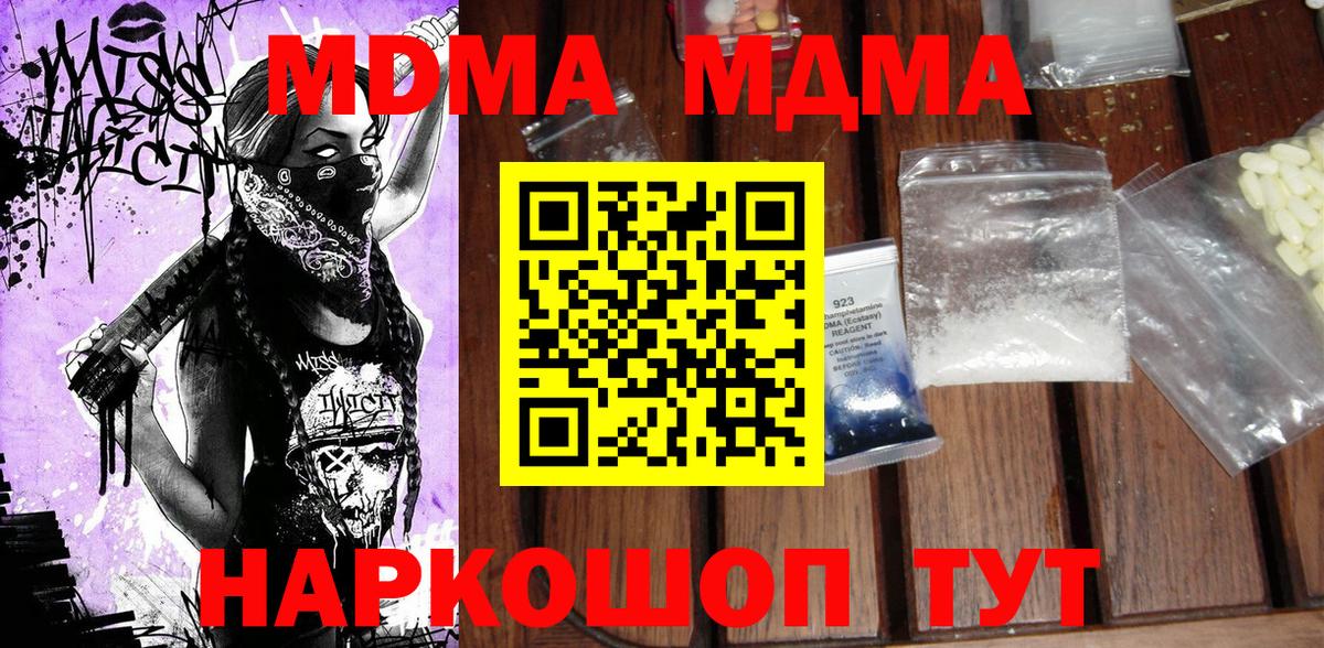 МДМА VHQ  Вход с VPN  Ижевск  МДМА crystal 
