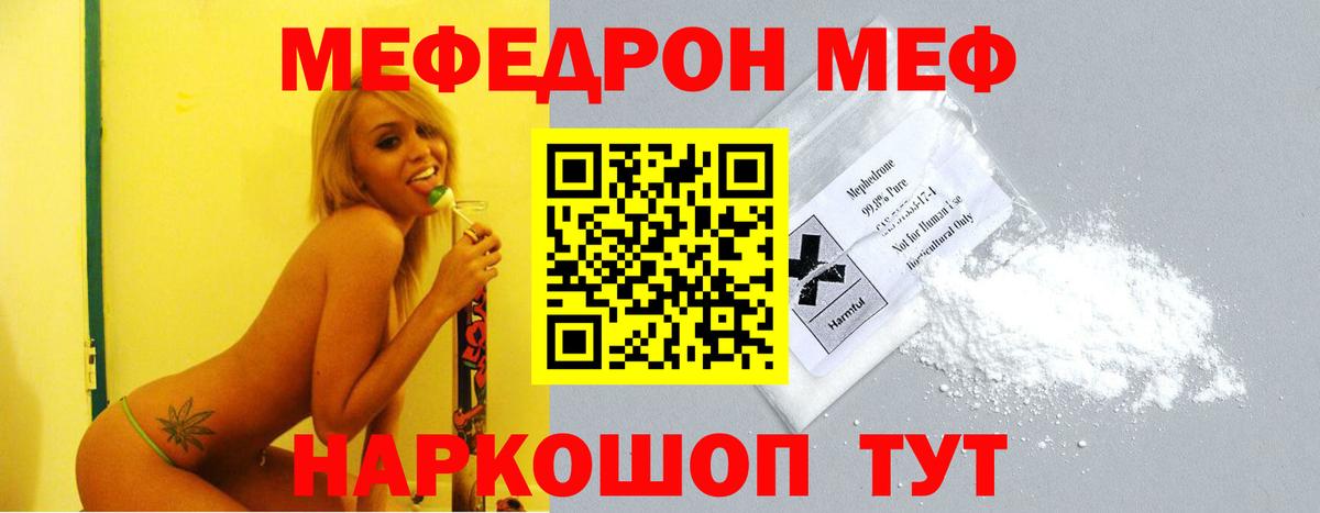 Ижевск  МЕФ  Меф кристаллы  Вход с VPN  Меф мяу мяу 