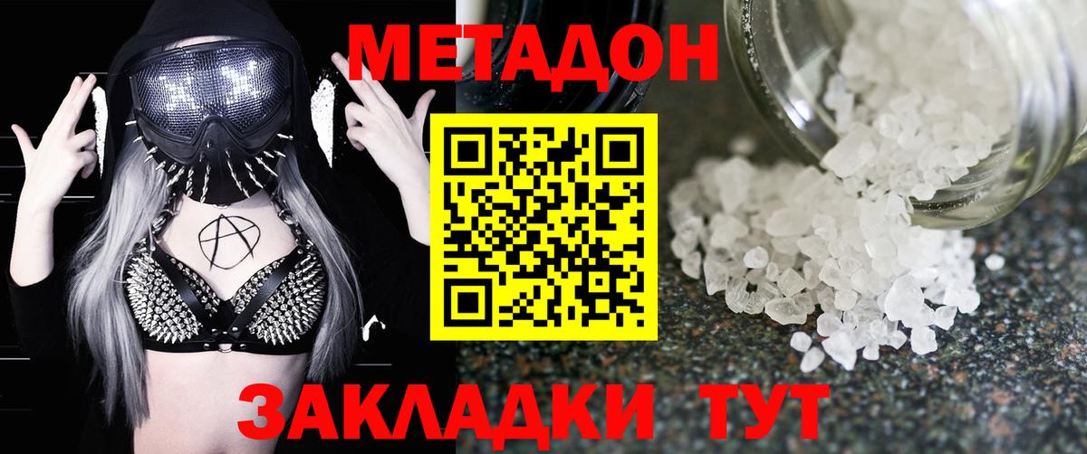 МЕТАДОН мёд Ижевск